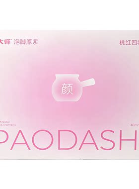 【三伏天泡脚包】桃红四物汤