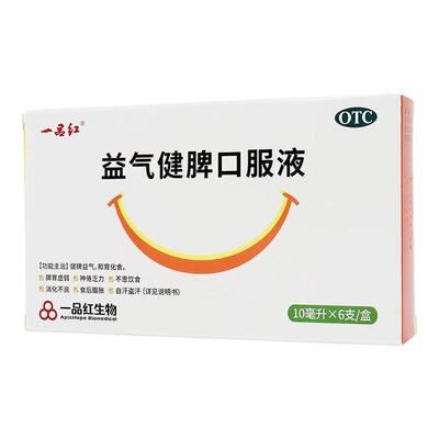 一品红益气健脾口服液儿童成人不思饮食腹胀大便自汗盗汗伤食疳积