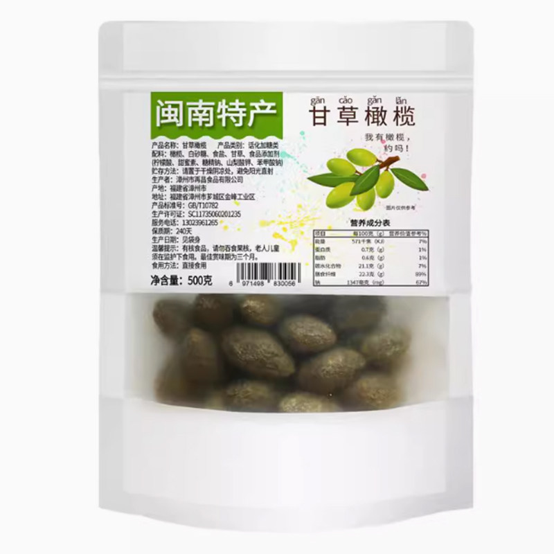 闽南特产甘草橄榄再昌500g*2包