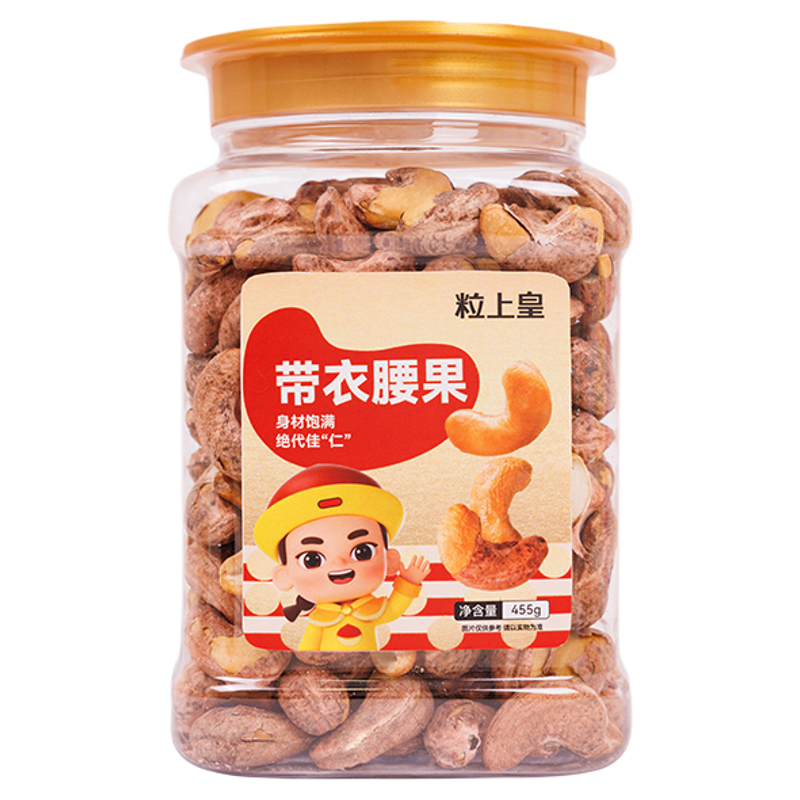 粒上皇-带衣腰果455g罐装紫皮腰果原味新货烘焙休闲零食坚果特产