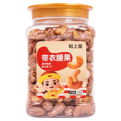 粒上皇-带衣腰果455g罐装紫皮腰果原味新货烘焙休闲零食坚果特产