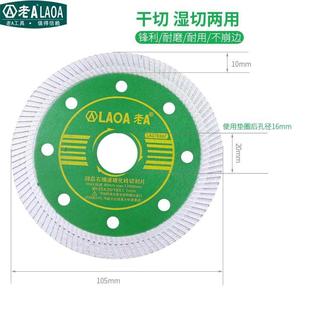 老A 玻璃石材大理石玻化砖加工工具瓷砖切割片陶瓷专用金刚石锯片