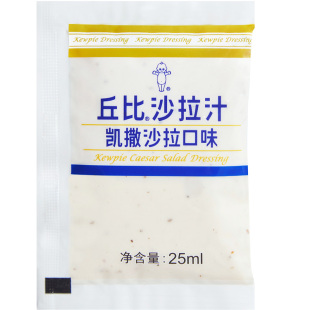 丘比凯撒沙拉汁25ml*10 奶酪口味蔬菜水果汉堡专用酱小包装家用
