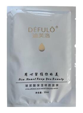 迪芙洛玻尿酸保湿面膜补水