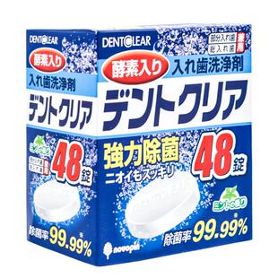 【自营】日本假牙清洁泡腾片*48片多重功效清洁清洗牙套义齿口腔