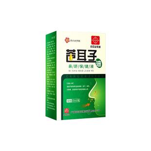 同仁堂苍耳子鼻炎油滴鼻液儿童成人过敏性鼻炎护鼻干鼻塞通鼻神器