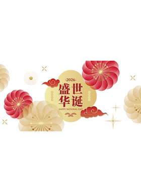 2026国庆中式白色烤漆收银台贴纸