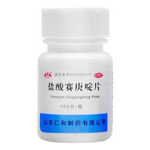 盐酸赛庚啶片治疗寻荨麻疹过敏止痒断特根专用效药全身瘙痒抗过敏