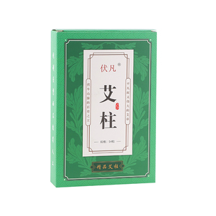 艾条柱短伏牛山艾草三年陈绒温炙熏棒无烟盒随身灸家用手工艾柱粒