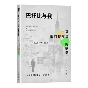 巴托比与我一位旧时抄写员的映像 墨西哥布伦达纳瓦罗作家出版社
