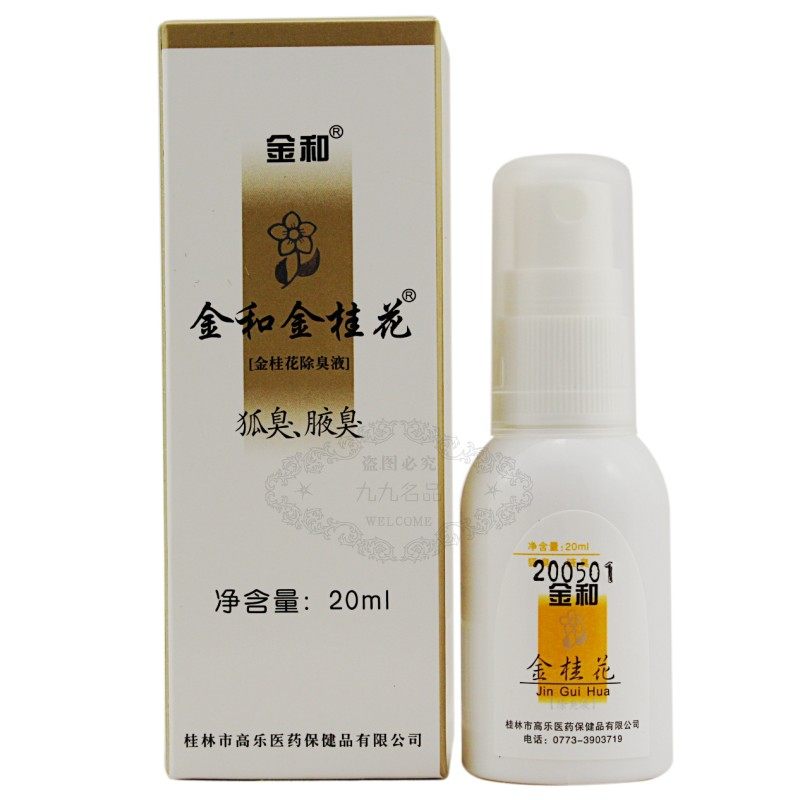 金和金桂花露狐臭腋下喷雾净味水
