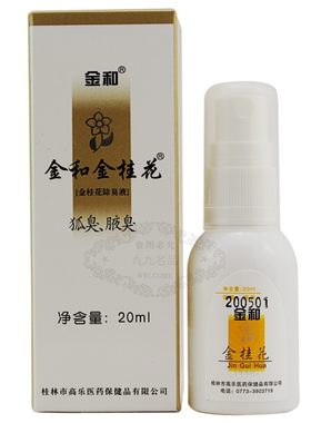 去狐臭腋下喷剂净味水金和金桂花