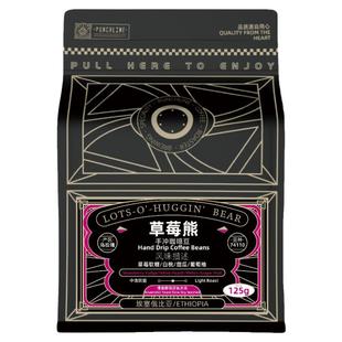 PUNCHLINE埃塞俄比亚草莓熊精品手冲咖啡豆中浅烘焙125g草莓软糖