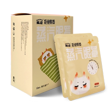 【10片装】蒸汽眼罩热敷护眼贴