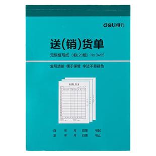 得力送货单销货单二联三联两联销售清单单据票据收款收据本复写三连送售货出库入库出货售货单报销采购发货单