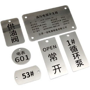 金属标牌定做不锈钢设备铭牌定制配电箱标识牌管道阀门挂牌吊牌