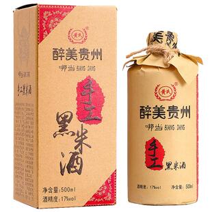 贵州米酒 黄氏贵州黑糯米酒 黑米酒 醉美贵州黑糯米酒 女生晚安酒