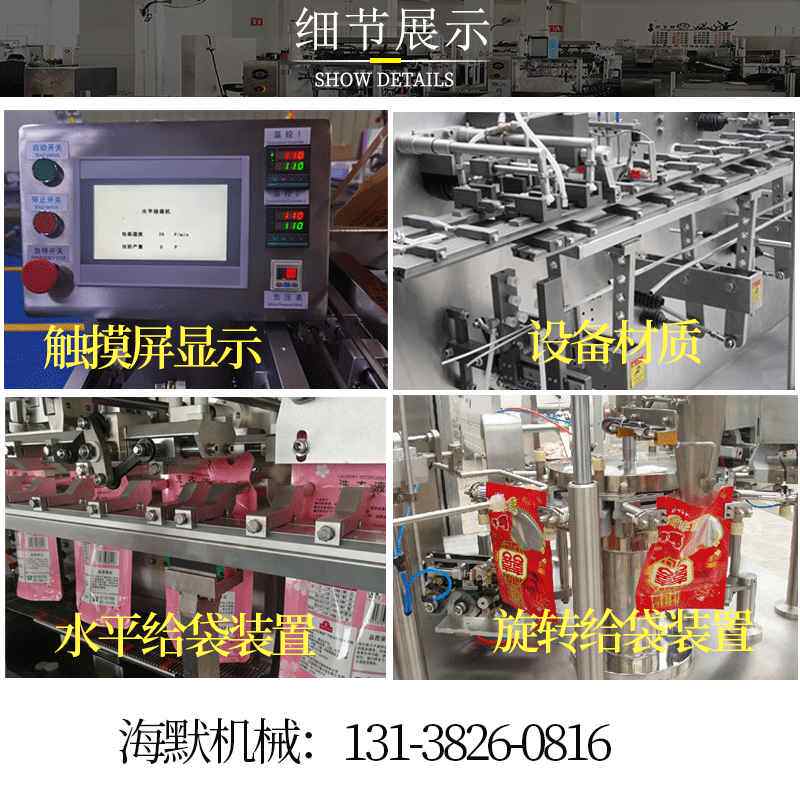 袋装胶原蛋白肽包装机 燕窝液态饮水平式给袋机 液体给袋包装机