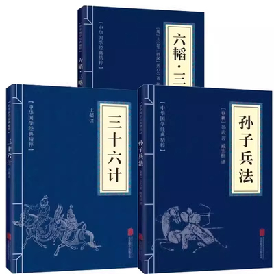正版速发孙子兵法与三十六计全2册原著完整无删减36计和成人版谋略书籍原文白话译文注释商业战略解读小说国学经典阅读国货