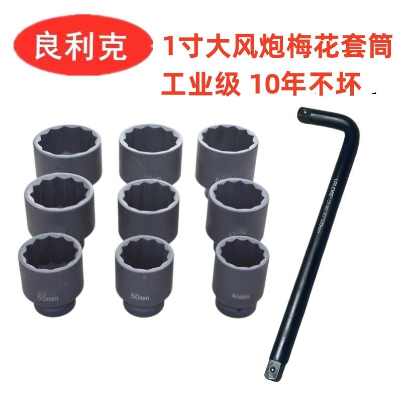 1寸梅花套筒扳手24 27 30 32 33 34 36 41 48 50 55 60 65 68 75