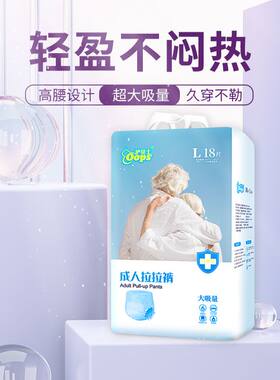护贝士成人纸尿裤粘贴式尿不湿内裤式拉拉裤老年人护理男女通用