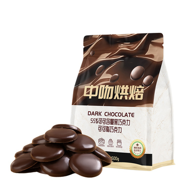 中吻55%纯脂巧克力币烘焙原料diy