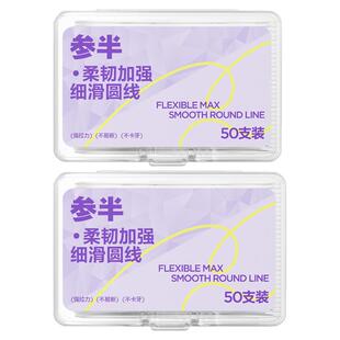参半高韧牙线棒便携装一次性剔牙签清洁牙缝家庭装盒装