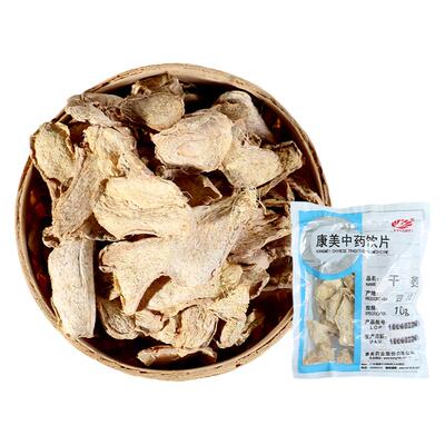 康美药业 干姜 10g 中药材店铺代抓配饮片白姜均姜干生姜官方