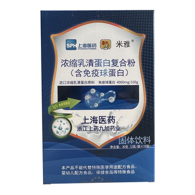 上海医药旗下九旭药业米雅浓缩乳清蛋白复合粉(含免疫球蛋白)