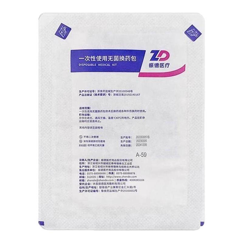 振德无菌换药包拆线包