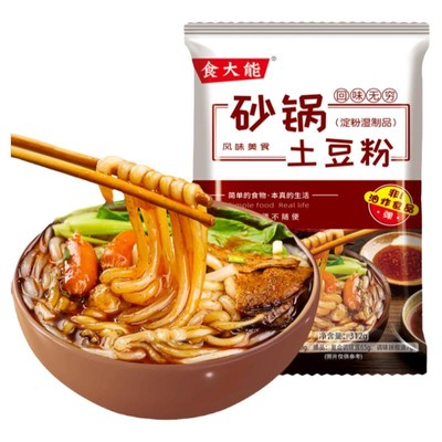 食大能砂锅土豆粉正宗麻辣烫米线