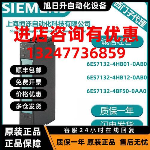议价西门子ET 200S电子模块6ES7132-4HB01/4HB13/4BF50-0AB0/0AA0
