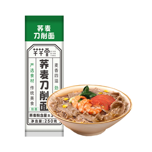 【拍5包发10包】0脂荞麦刀削面杂粮粗粮宽面条健身代餐饱腹主食品