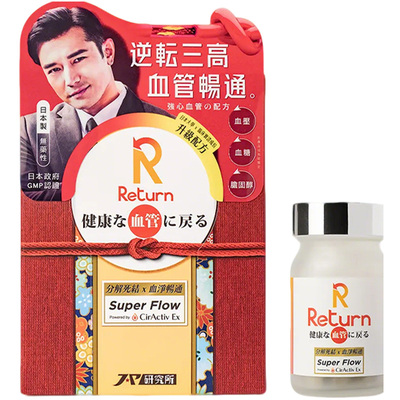 日本进口肝机能再生护肝清肝