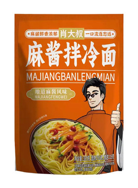 肖大叔麻酱拌冷面凉拌大冷面凉面