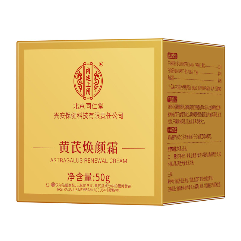 黄芪霜老品牌国货护肤品焕颜面