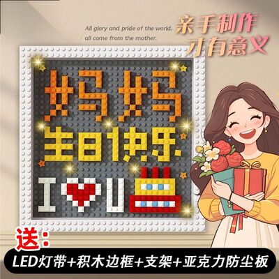 手工diy定制积木相框摆件送爸爸妈妈父亲母亲节礼物生日快乐礼物