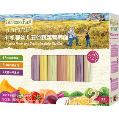 拍2件！爷爷的农场宝宝面条210g