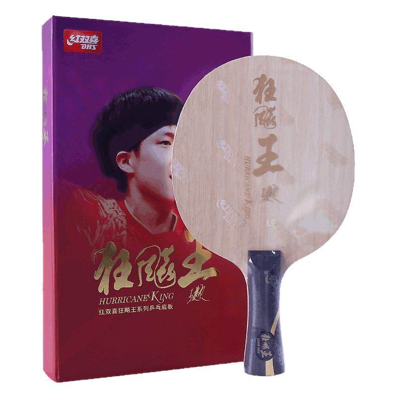 王楚欣乒乓球底板红双喜授权正品
