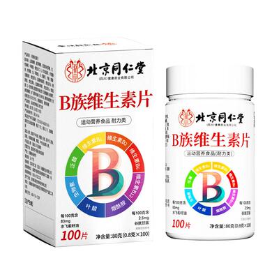 北京同仁堂维生素b族复合片男士专用维生素C锌硒片正品官方旗舰店