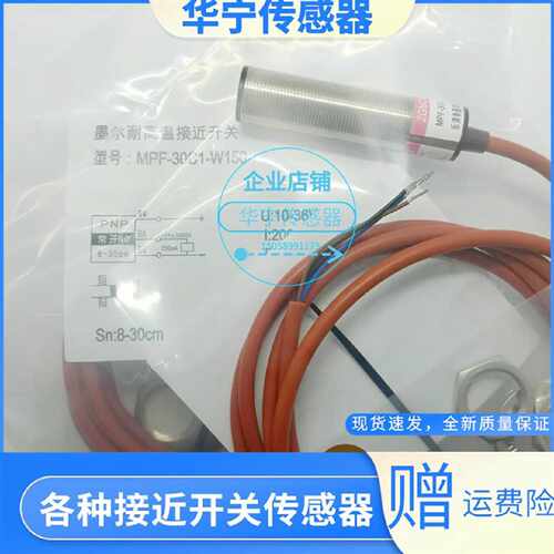 议价墨尔MNF-30C1-W150 光电开关耐高温MNF-30C2-W150 接近开关漫