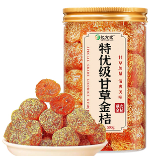 甘草金桔正宗官方旗舰店广西融安金橘干蜜饯橘子咳化润痰喉止泡水