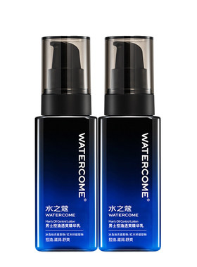 水之蔻男士乳液120mlx2瓶
