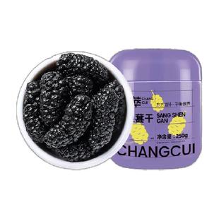 杞里香攀枝花黑桑葚干桑椹子免洗即食桑森大果颗养泡水生茶花青素