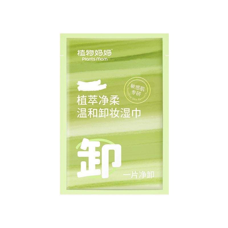 植物妈妈卸妆湿巾纸巾眼唇脸三合一一次性独立包装便捷旅行装清洁