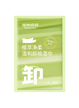 植物妈妈卸妆湿巾纸巾眼唇脸三合一一次性独立包装便捷旅行装清洁