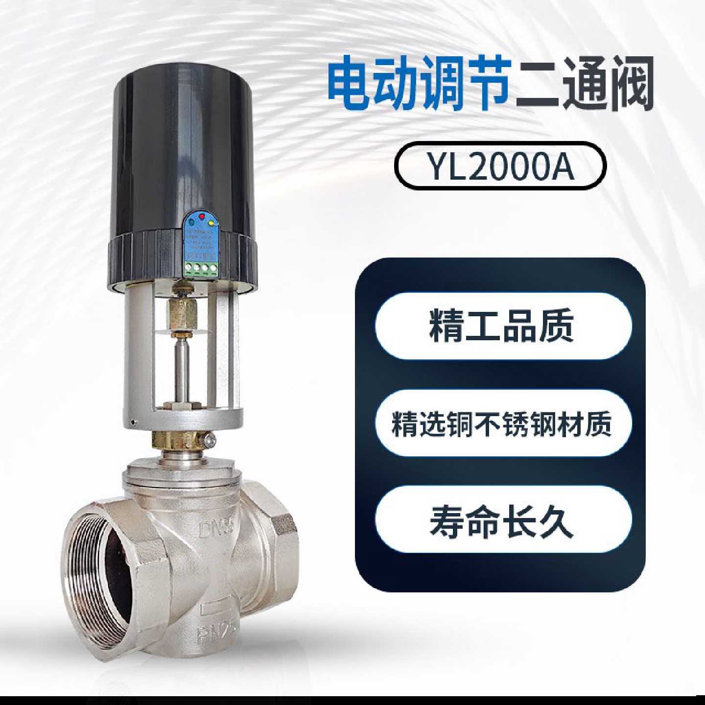 高晋电动二通阀比例积分调节阀中央空调新风机组暖气流量调节阀门