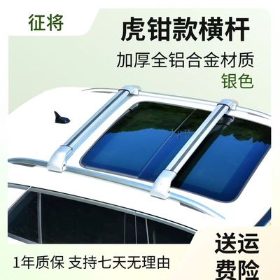 征将升级静音虎钳款超低趴车顶横杆架全铝合金超大承重全金属结构