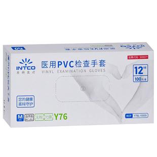 英科医疗一次性医用手套pvc12寸加长医护检查食品级餐饮烘培家务