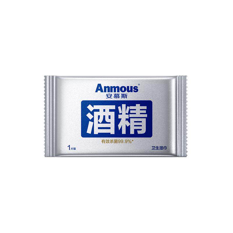 安慕斯75%度酒精消毒湿巾纸杀菌小包儿童便携式独立单片包装单独